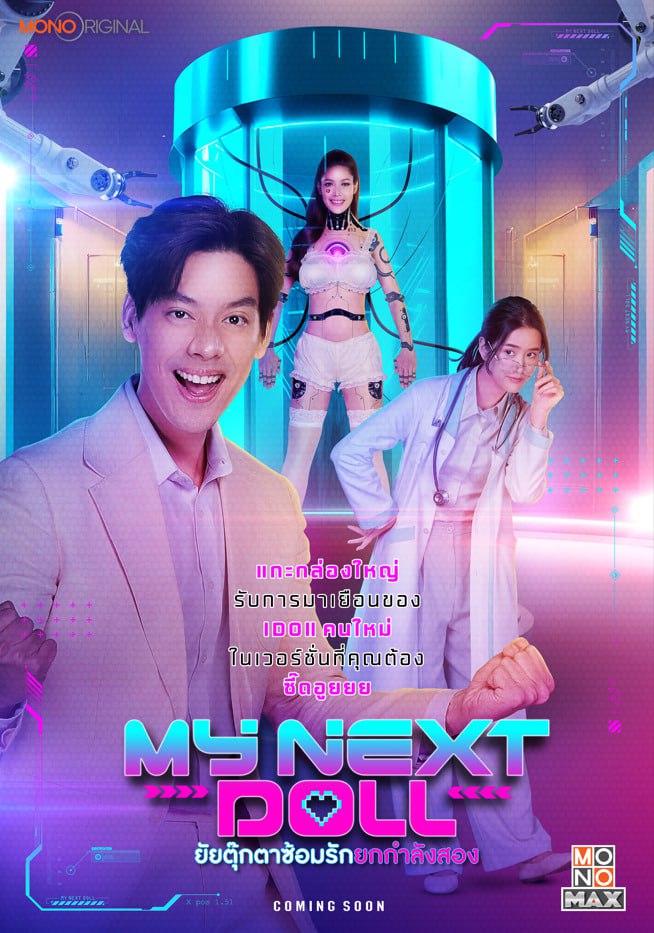 我的性爱玩偶2海报剧照