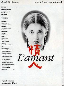 情人1992海报剧照