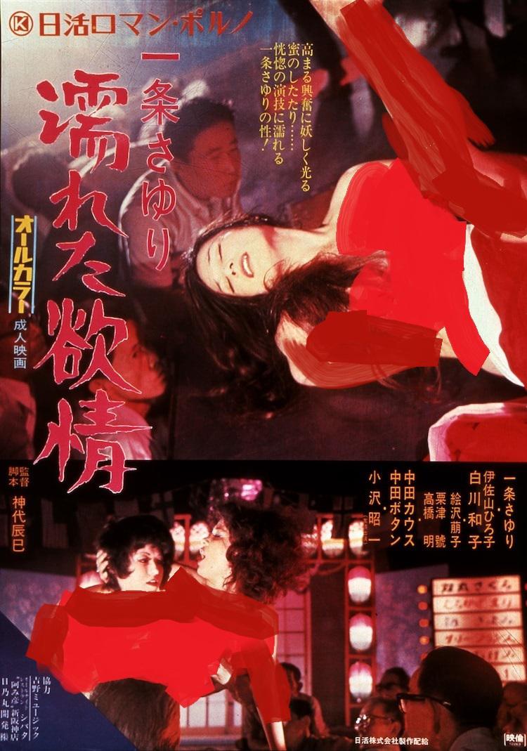 湿濡的情欲海报剧照