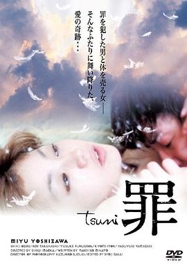 罪海报剧照