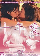 十年爱海报剧照