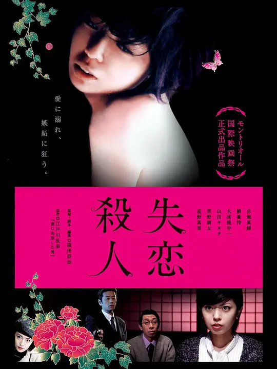 失恋杀人海报剧照
