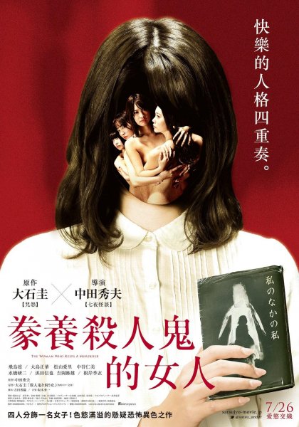 养杀人鬼的女人海报剧照