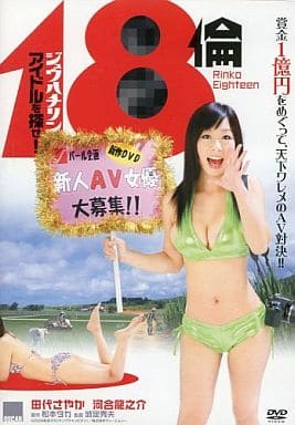 18伦 - 寻找偶像海报剧照