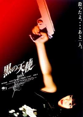 黑天使1海报剧照
