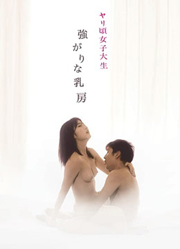女子大生海报剧照