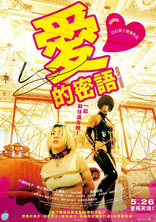 哀情口令海报剧照