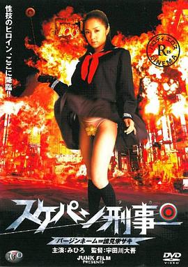 溜溜性感女孩警察海报剧照