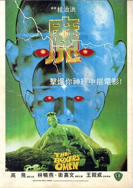 魔1983海报剧照